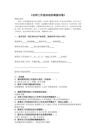 名师成员问卷
