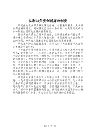 从利益角度创新廉政制度