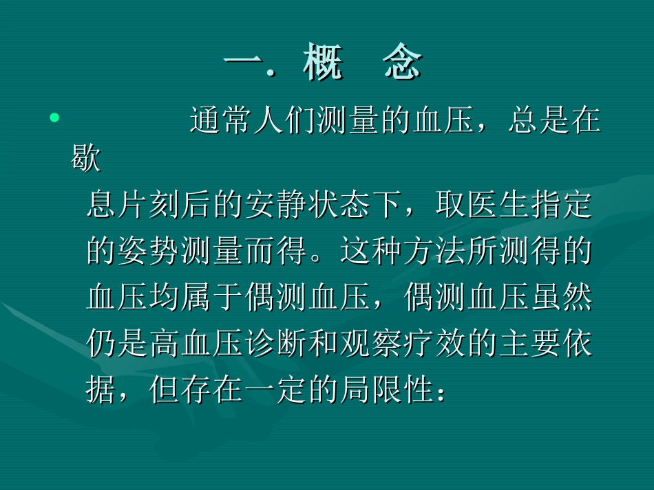 动态血压监测._第2页