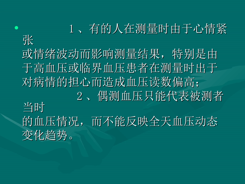 动态血压监测._第3页