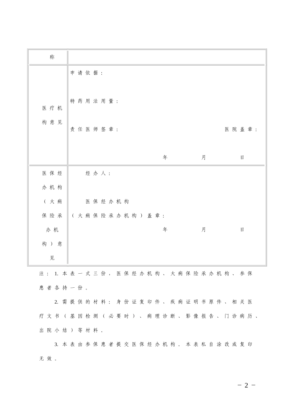 湖南省特药使用申请表_第2页