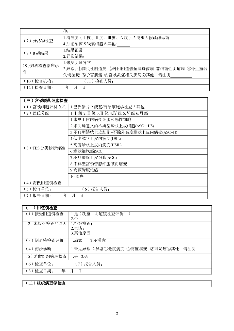 宫颈癌、乳腺癌检查个案登记表(新)_第2页