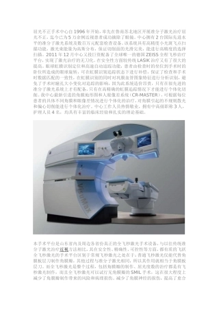 山东鲁南眼科医院屈光不正手术中心简介