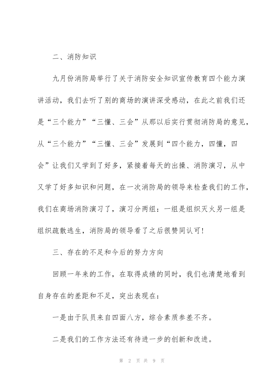 酒店保安工作个人总结范文_第2页