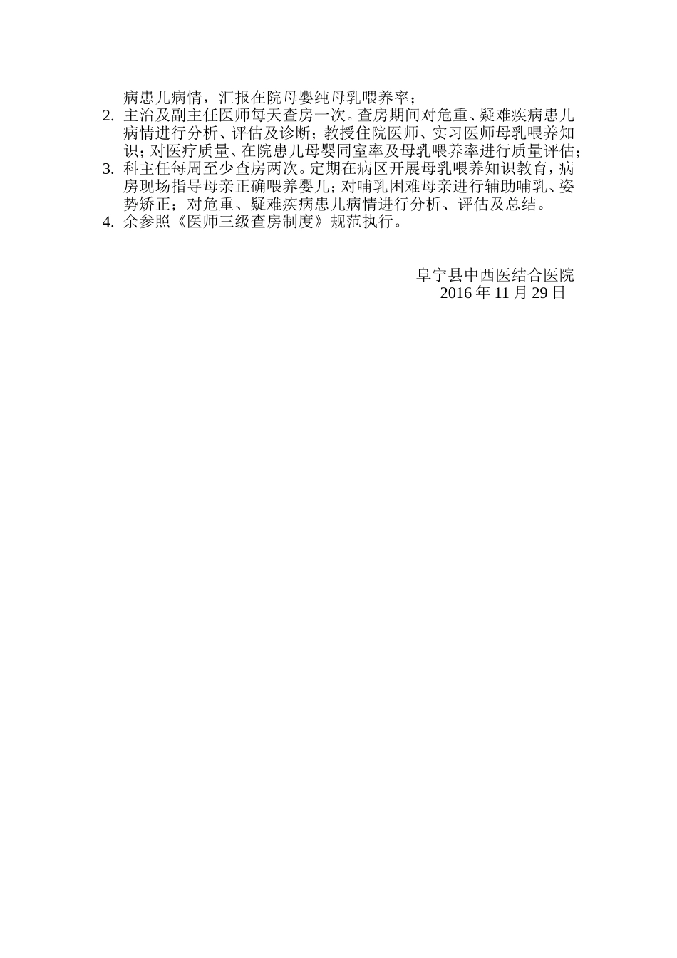 爱婴医院儿科工作人员岗位责任目标细则_第2页