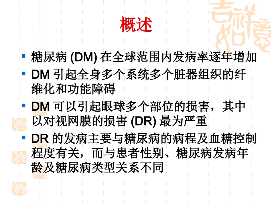 糖网病规范诊治_第2页