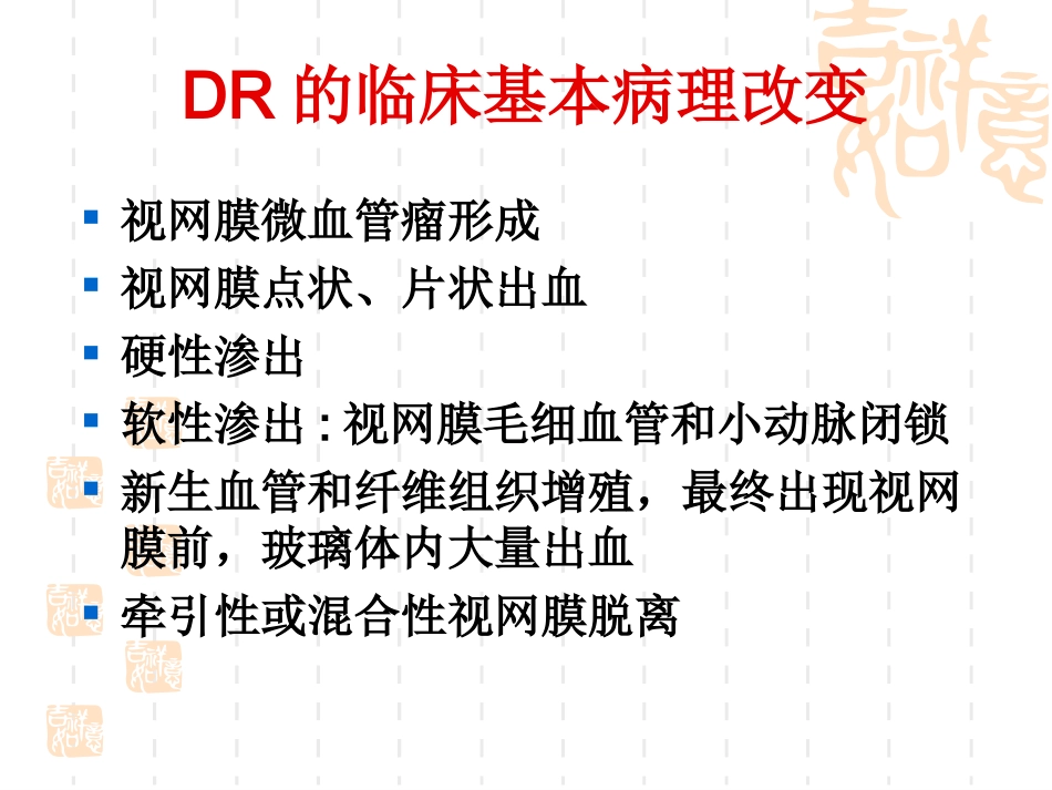 糖网病规范诊治_第3页