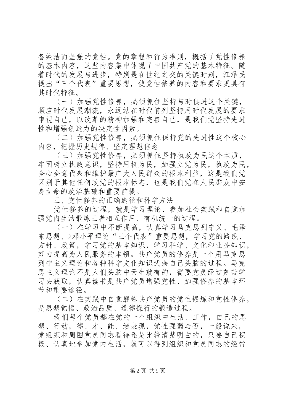 大别山党性教育学习心得 _第2页