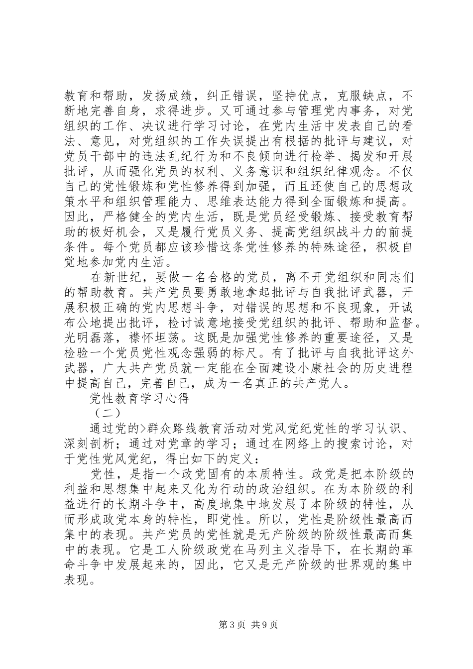 大别山党性教育学习心得 _第3页
