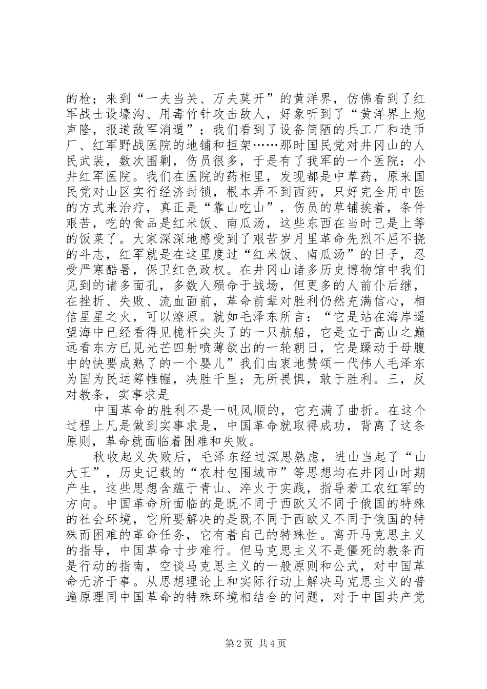 参观“红色之旅”的体会 _第2页