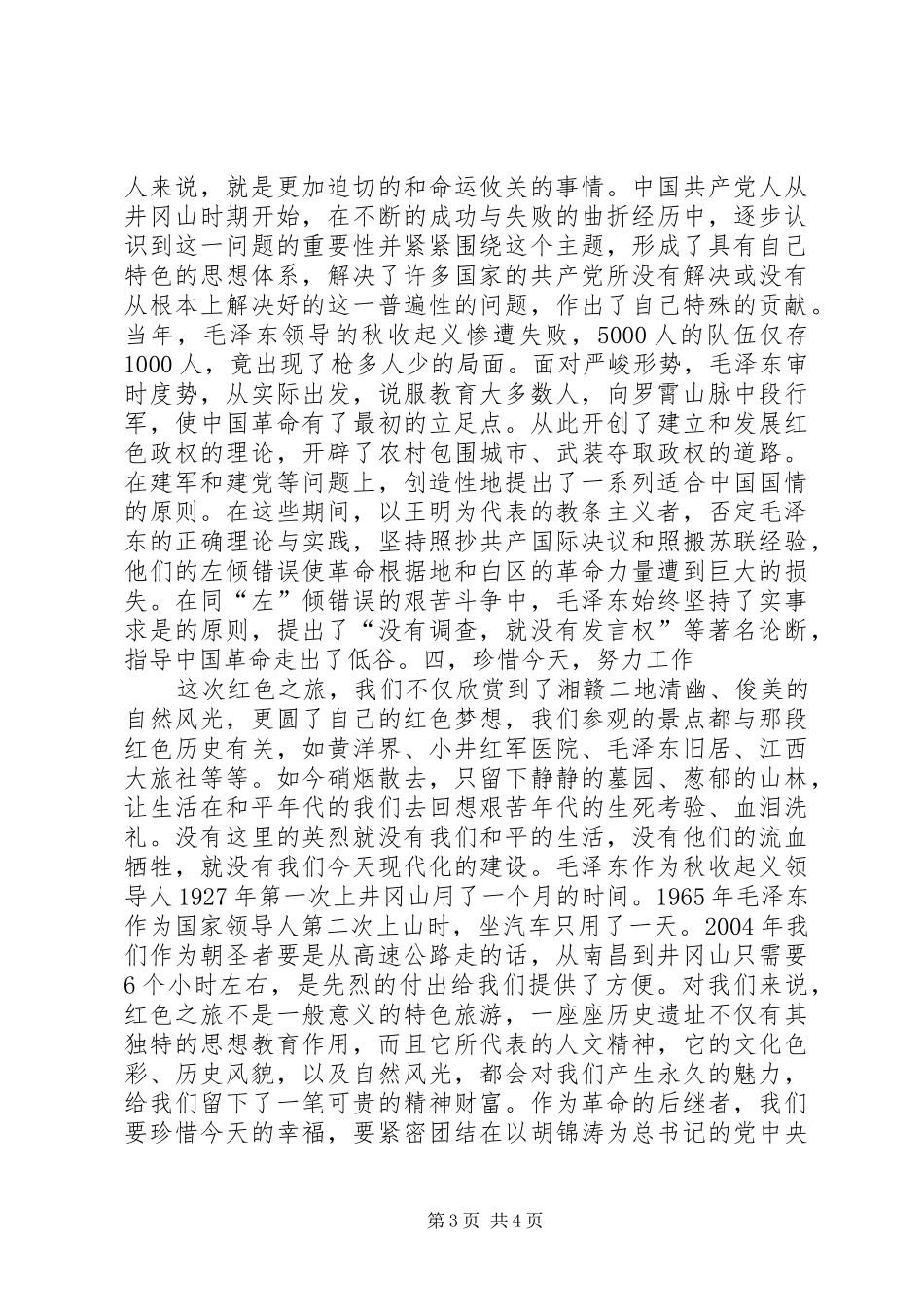 参观“红色之旅”的体会 _第3页