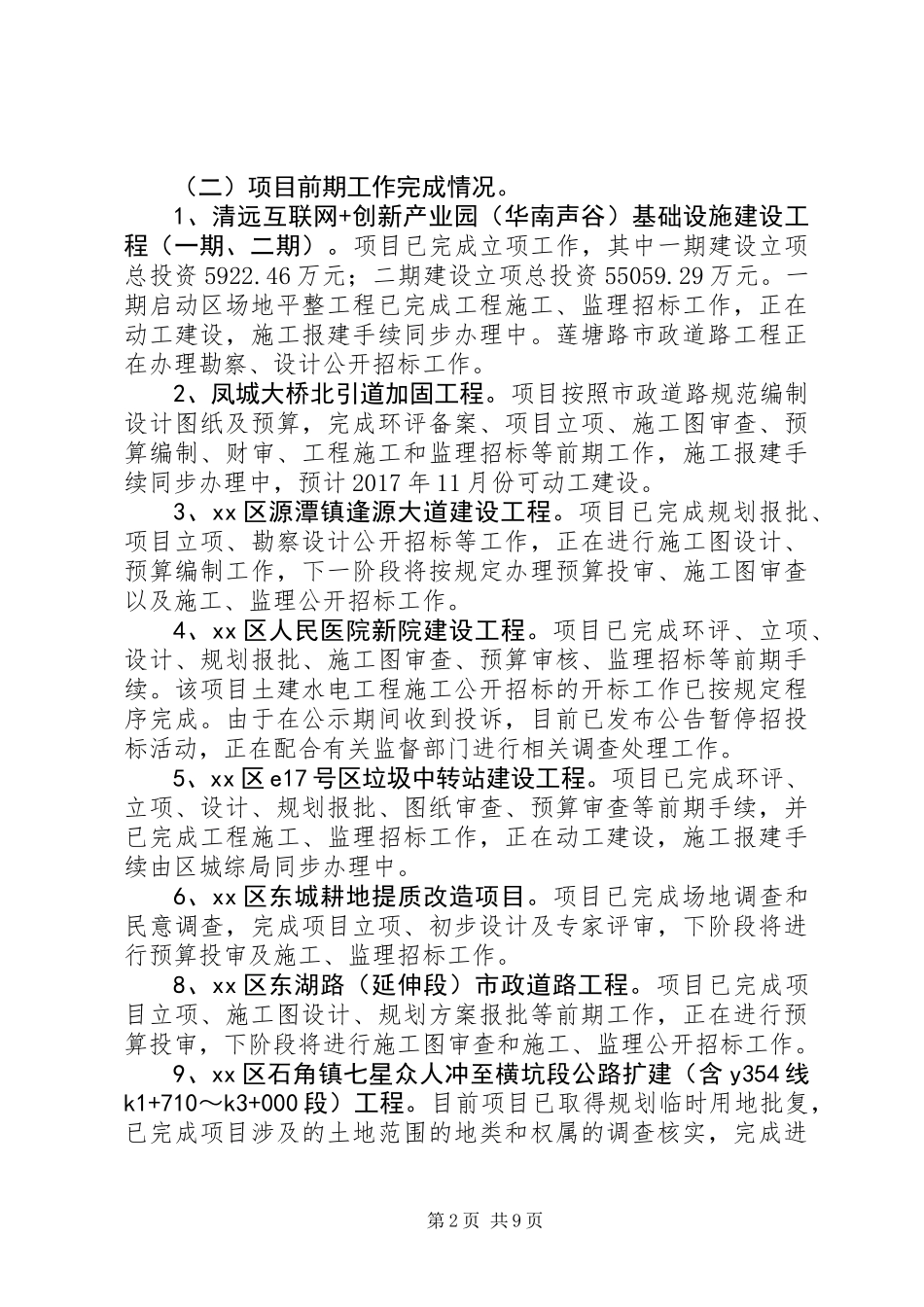 代建项目管理中心XX年工作总结及XX年工作计划_第2页