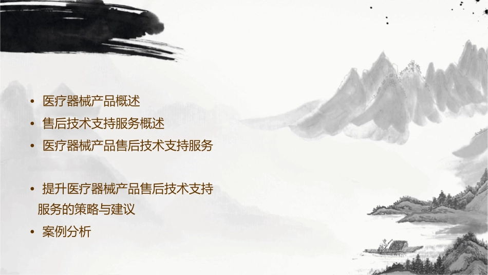 医疗器械产品售后技术支持服务之我见护理课件_第2页