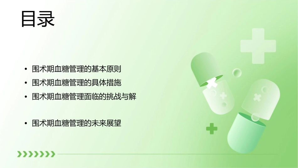 围术期血糖管理课件_第2页