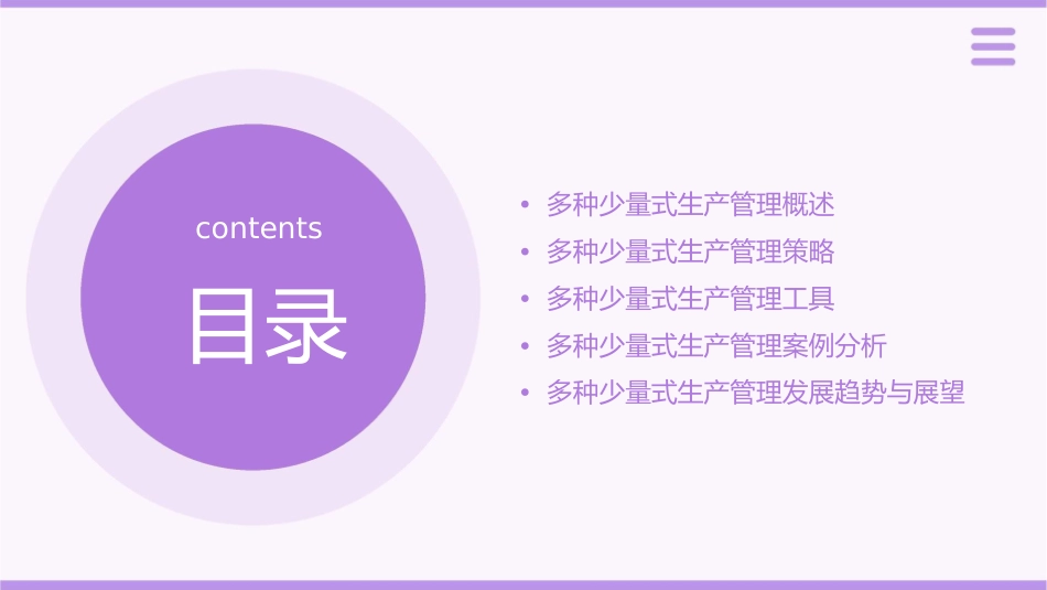多种少量式生产管理课件_第2页