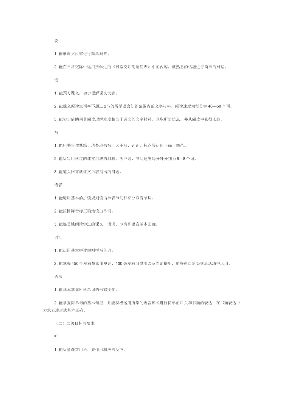 全日制初级中学英语教学大纲_第2页