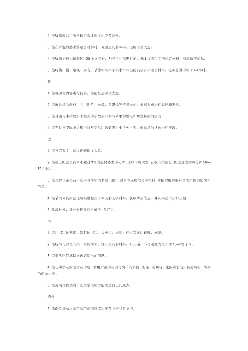 全日制初级中学英语教学大纲_第3页