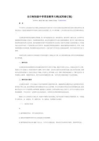 全日制初级中学英语教学大纲
