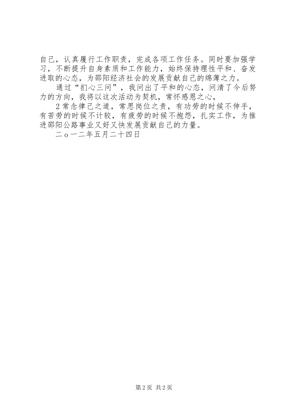 扪心三问心得体会5_第2页