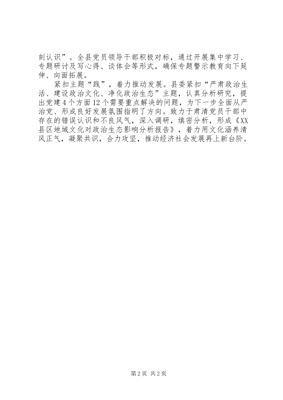 “讲重作”专题警示教育心得体会：专注“学思践悟”扎实推进“讲重作”专题警示教育 _第2页