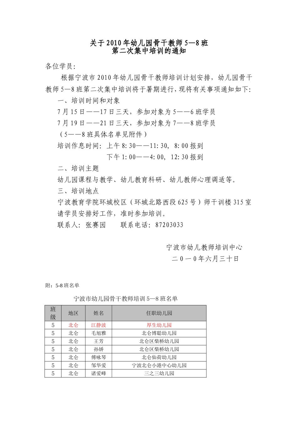 关于2010年幼儿园骨干教师58班_第1页