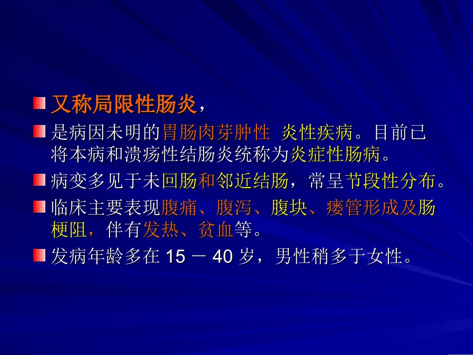 克隆病.归纳_第2页