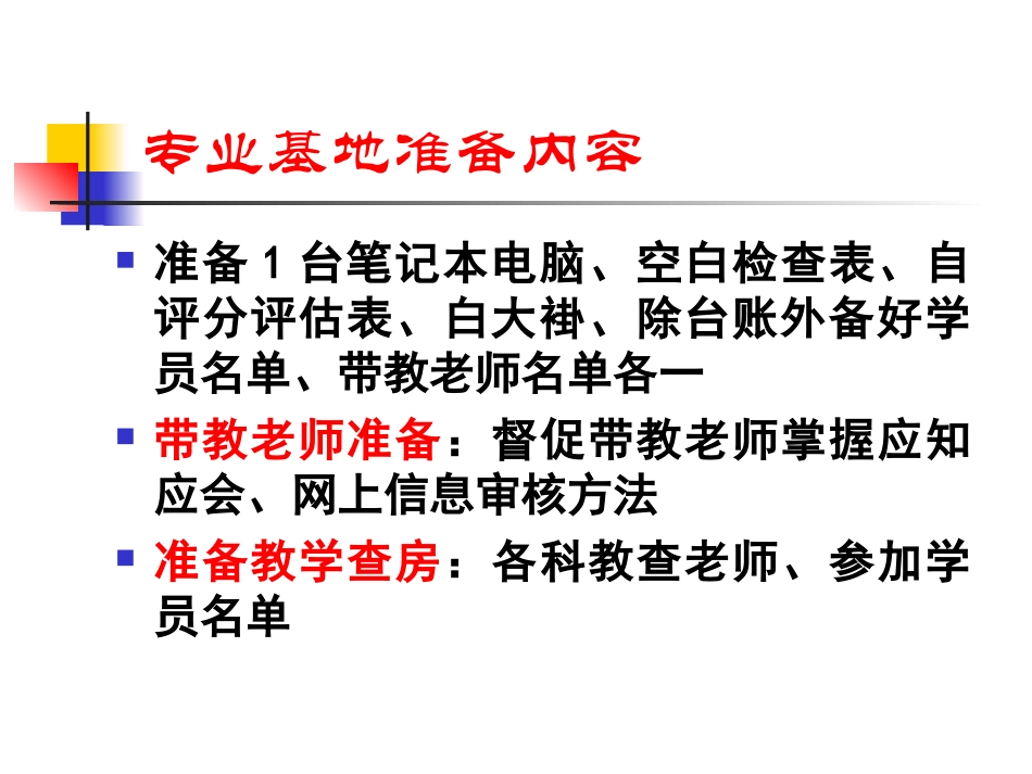 急诊教学能力培养_第3页