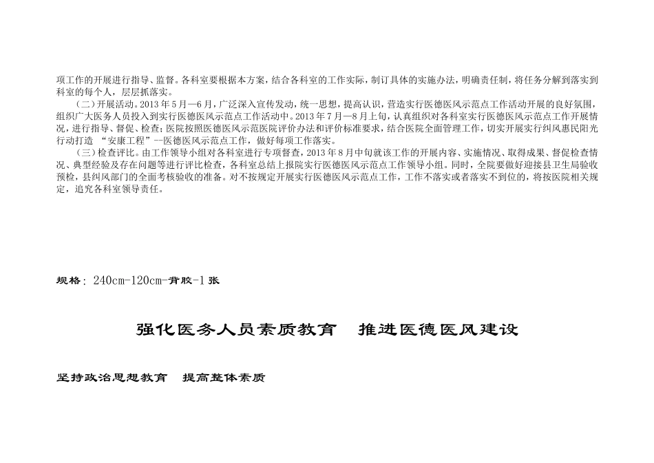 公开透明--打造纠风惠民——“阳光医院”_第3页