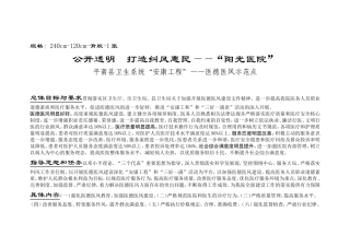 公开透明--打造纠风惠民——“阳光医院”