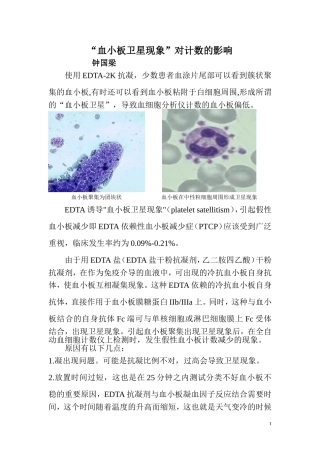 “血小板卫星”现象