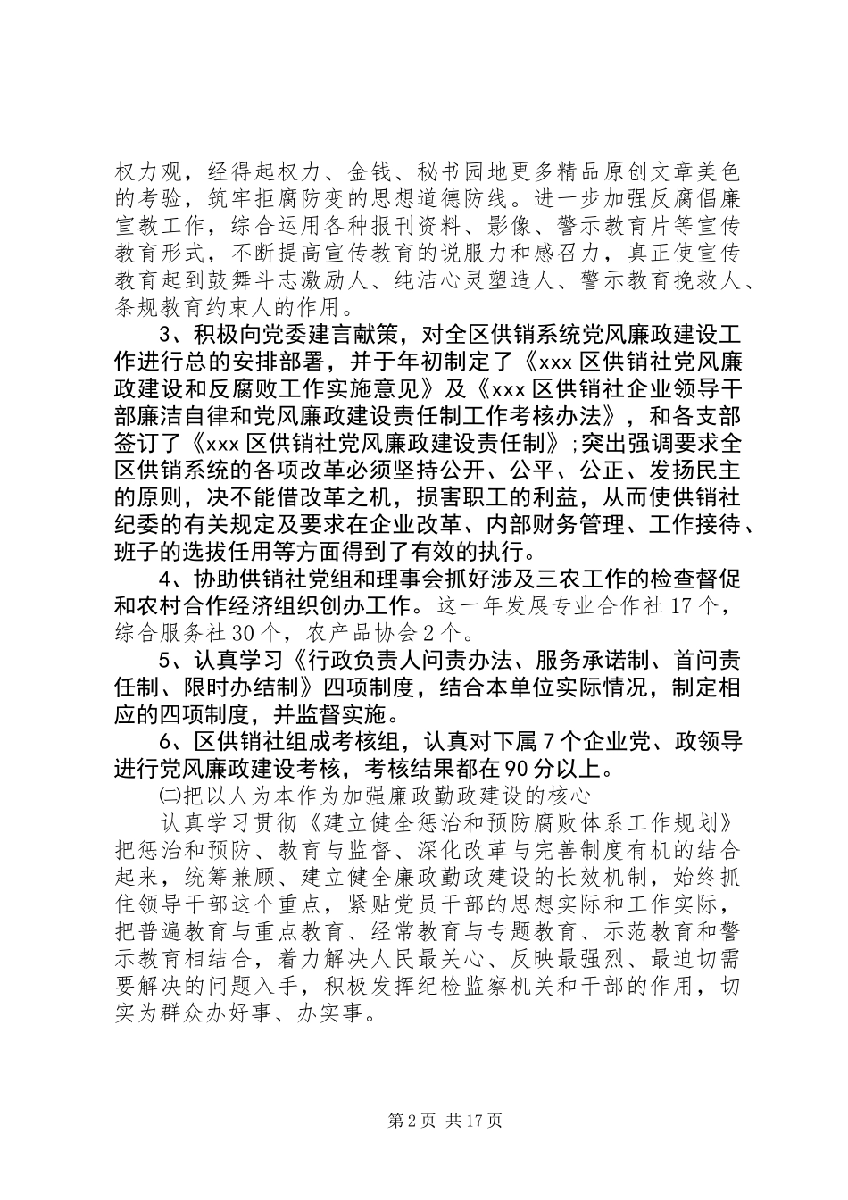 党风廉政工作总结 (3)_第2页