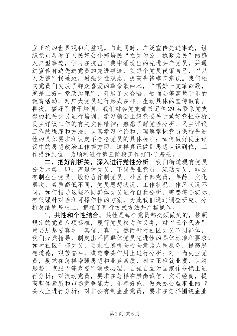 党性分析评议总结02_第2页