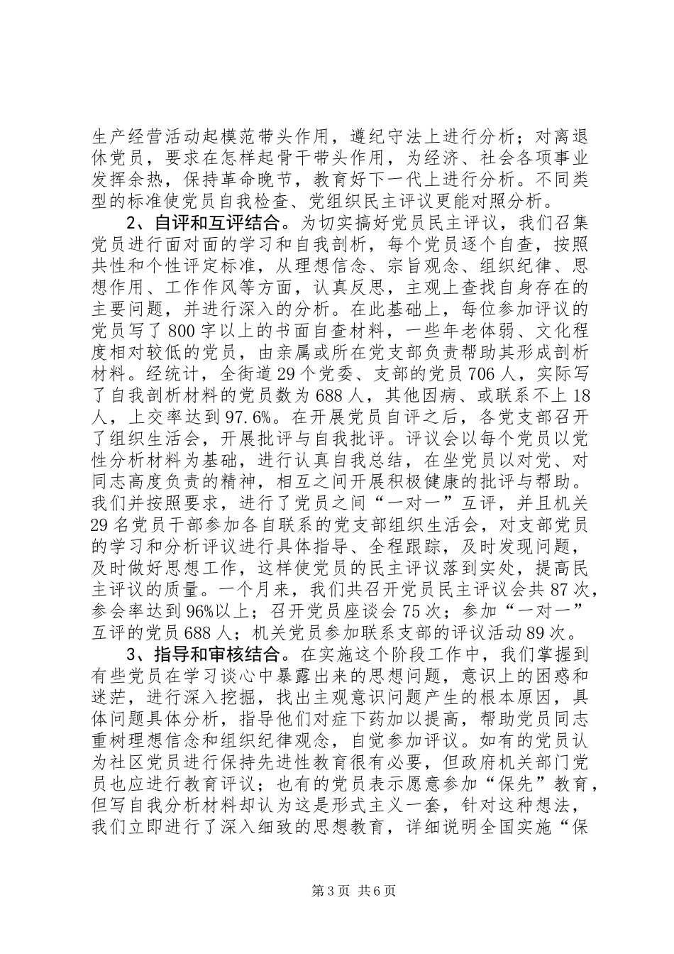 党性分析评议总结02_第3页