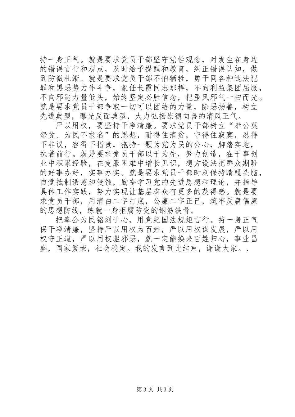 不带个人剖析严以用权研讨发言_第3页