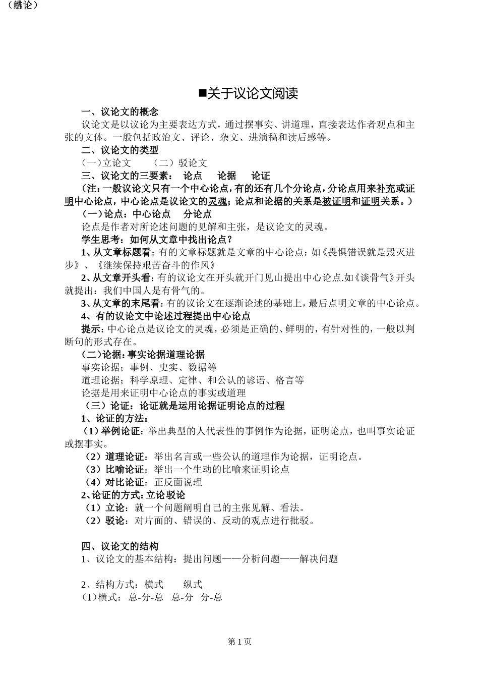 关于议论文阅读_第1页