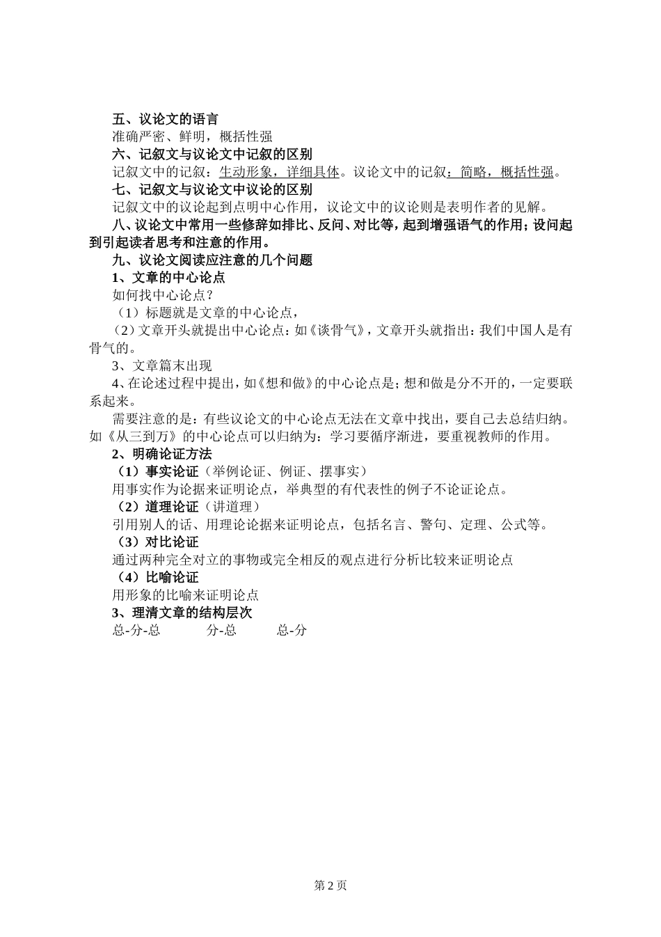 关于议论文阅读_第2页