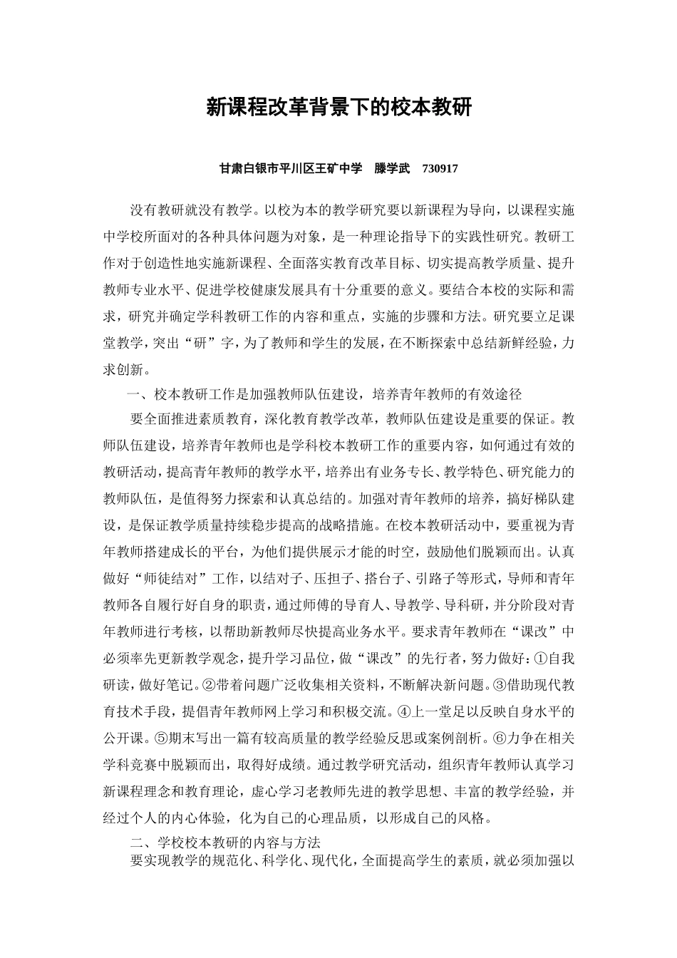 新课程改革背景下的校本教3_第1页