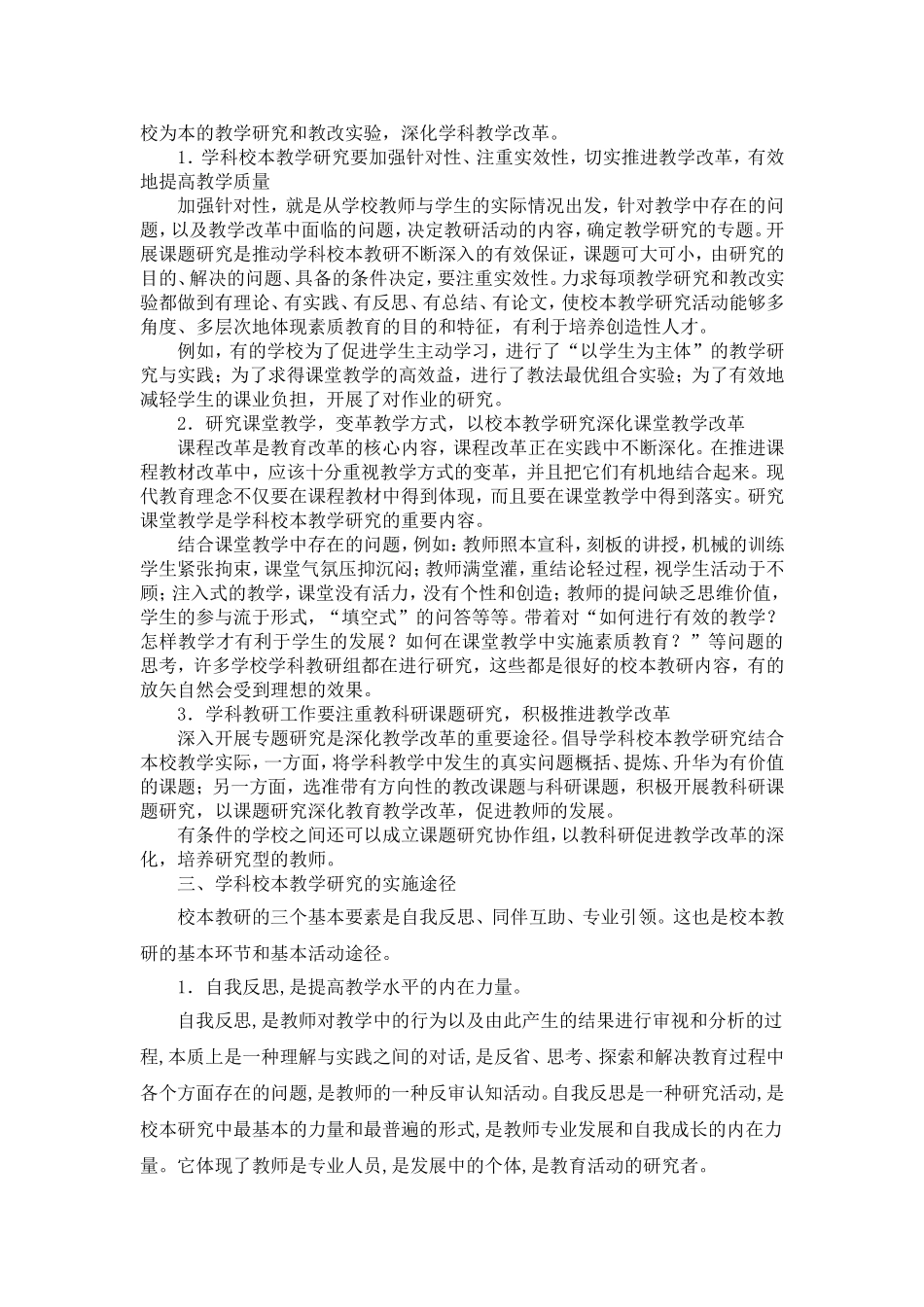 新课程改革背景下的校本教3_第2页