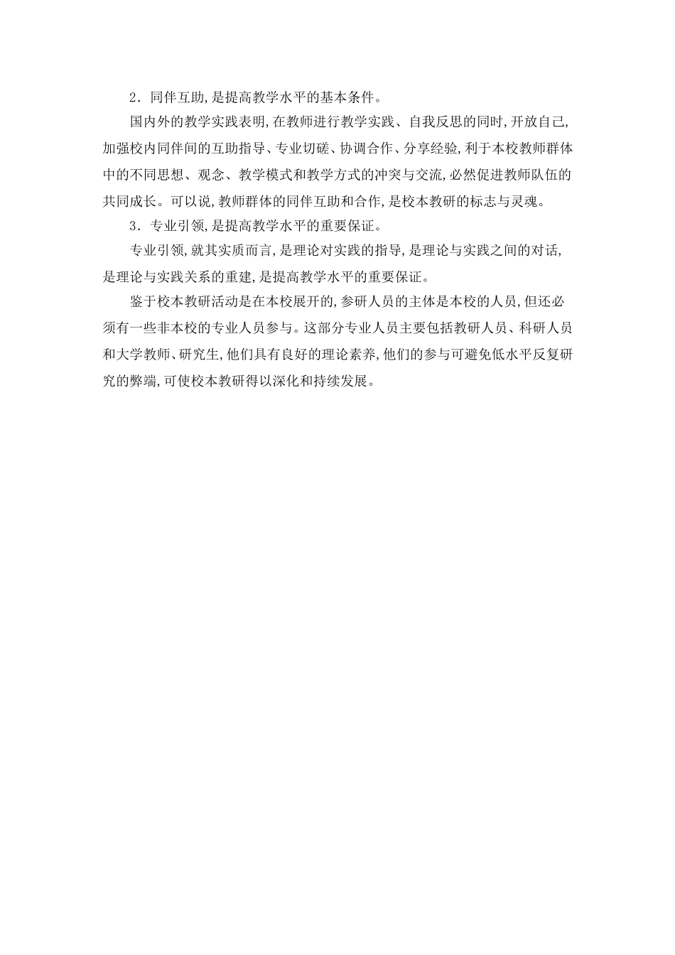 新课程改革背景下的校本教3_第3页