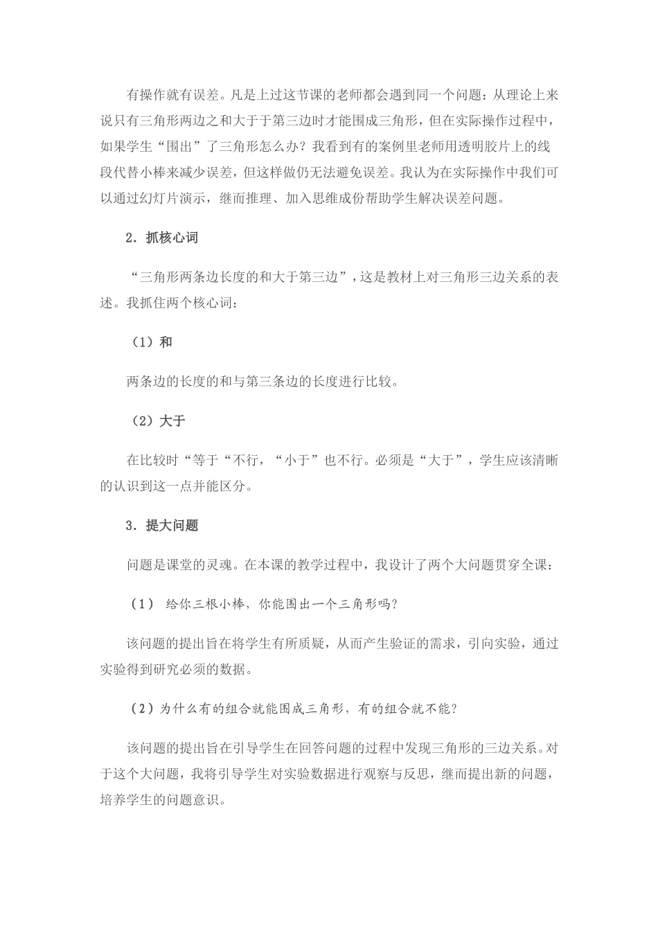 让大问题引领课堂_第2页