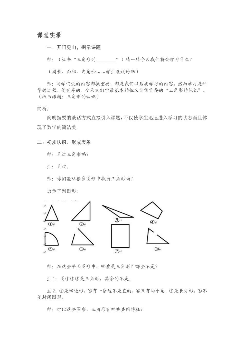 让大问题引领课堂_第3页