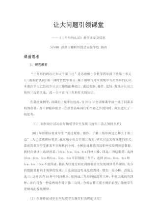 让大问题引领课堂