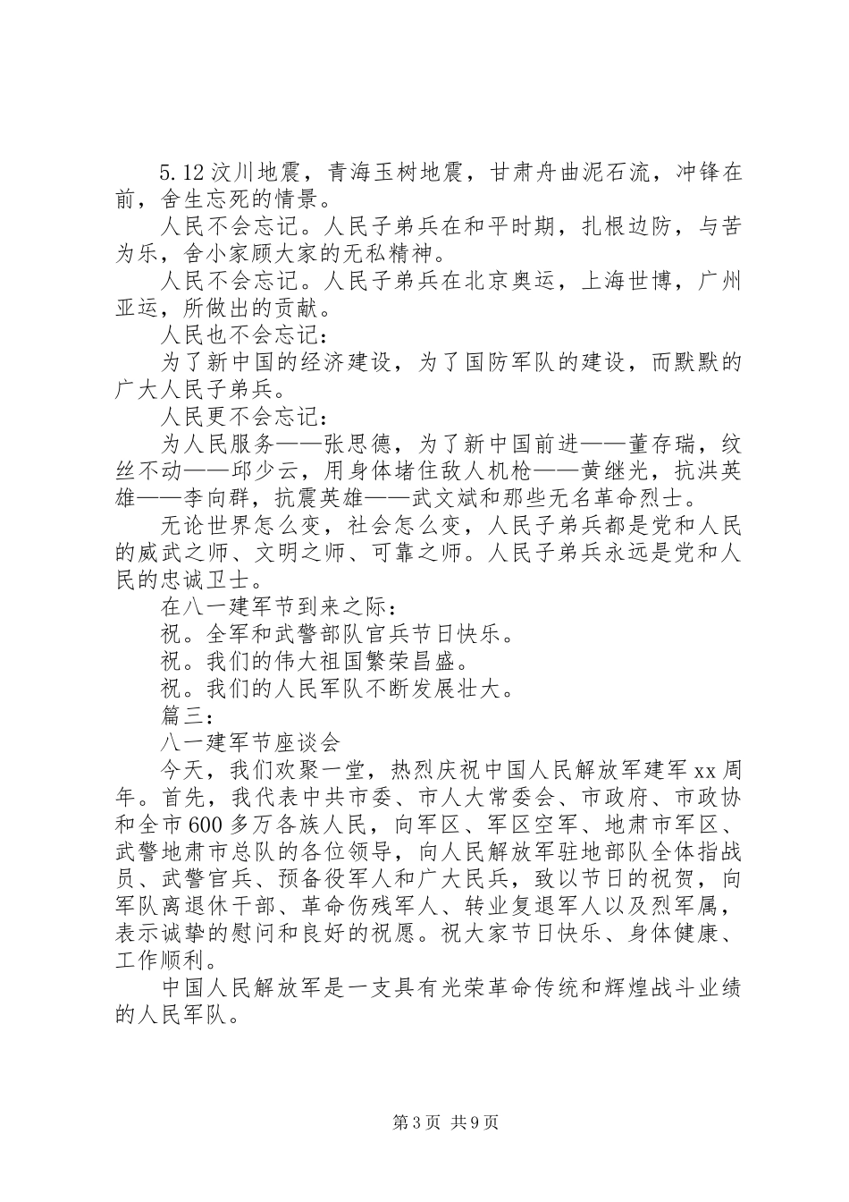 八一建军节演讲稿大全（五篇）_第3页