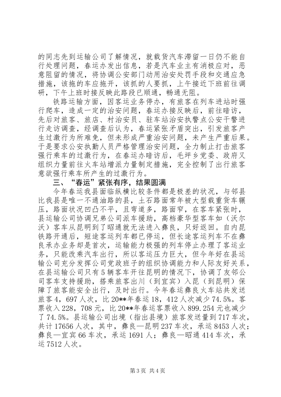 XX县春运工作总结_第3页