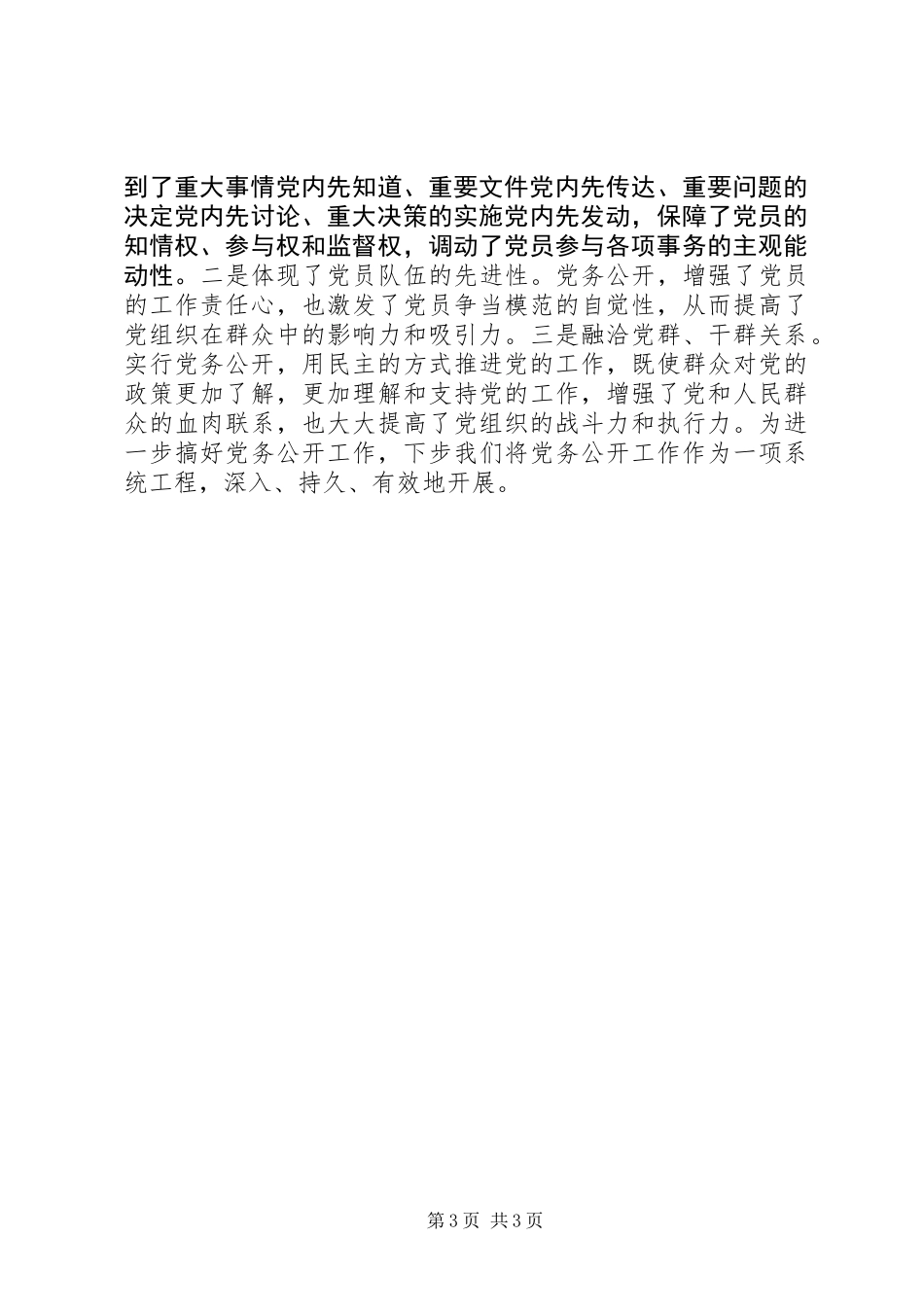 党务公开工作总结 (2)_第3页