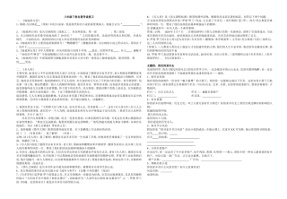 八年级下册名著导读复习
