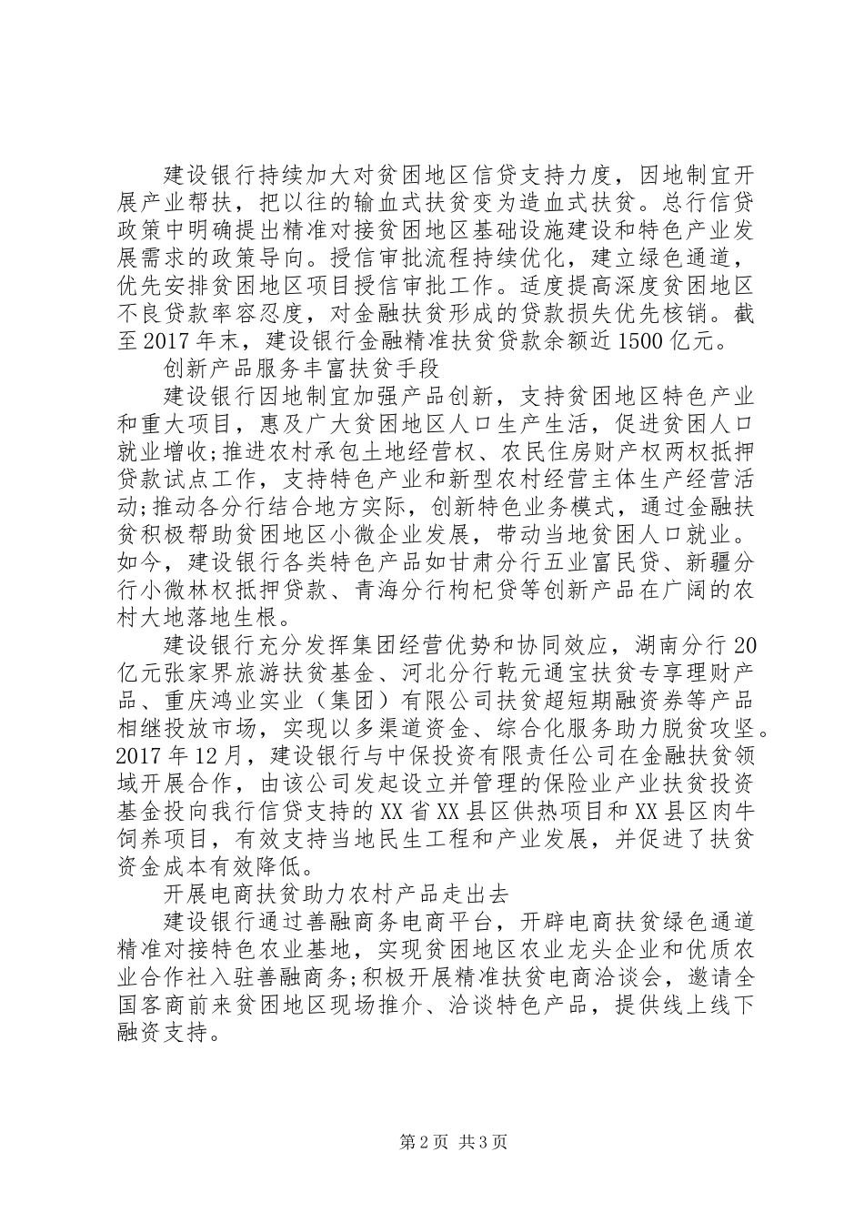 XX年银行助力脱贫攻坚典型事迹材料宣传报道_第2页