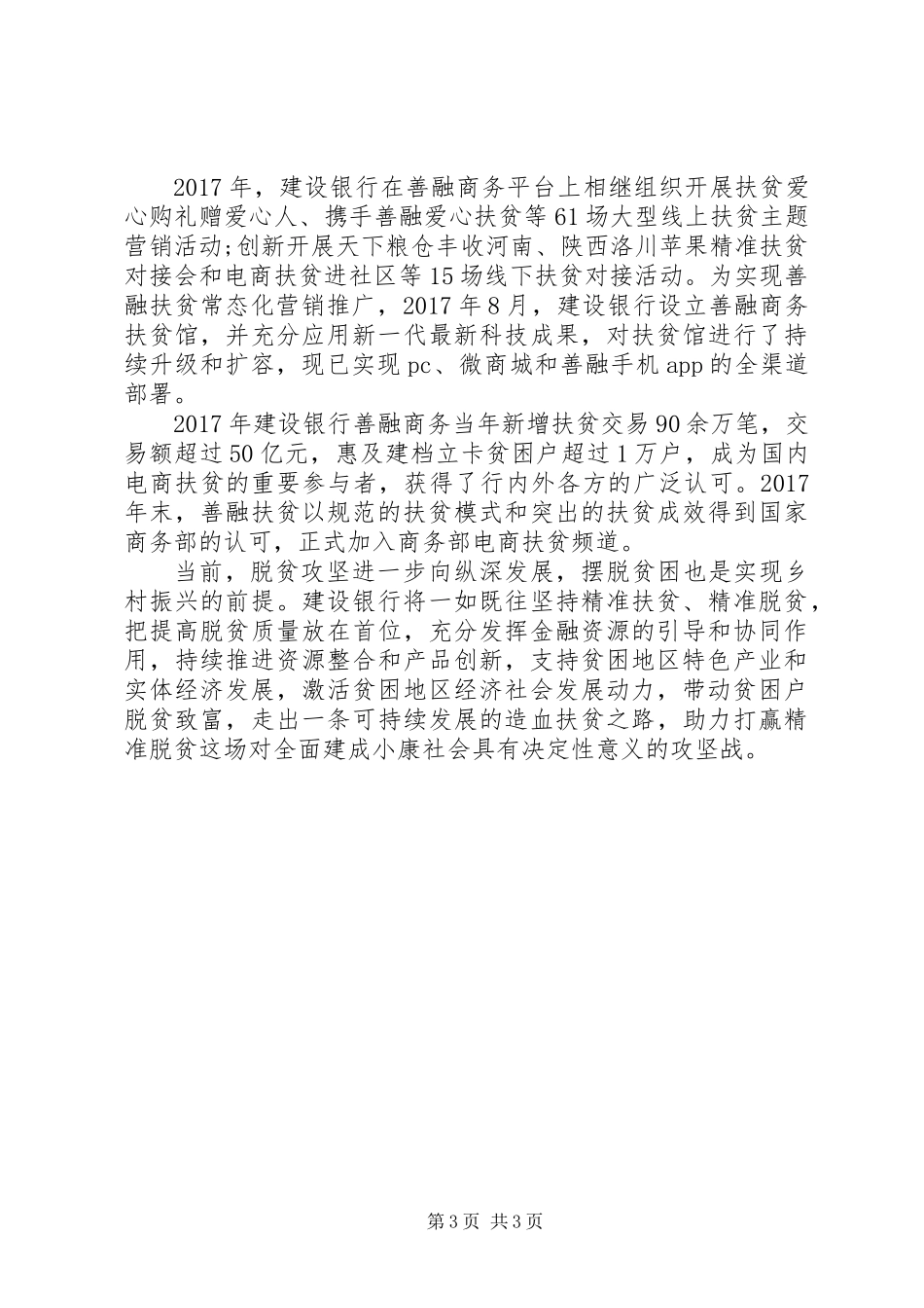 XX年银行助力脱贫攻坚典型事迹材料宣传报道_第3页