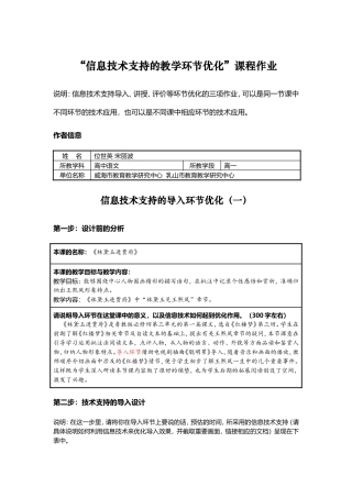 高中语文—优化（导入）——位世英、宋丽波《林黛玉进贾府》作业案例 (2)