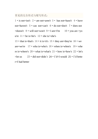常见的完全形式与缩写形式